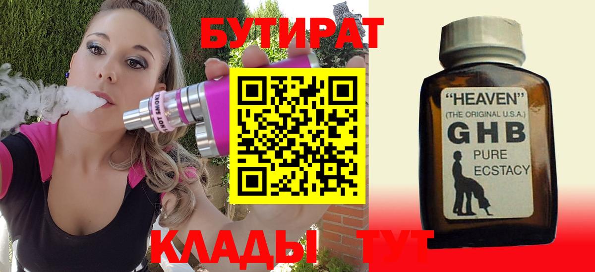 Бутират  Бутират BDO  Вход с VPN  Елизово 